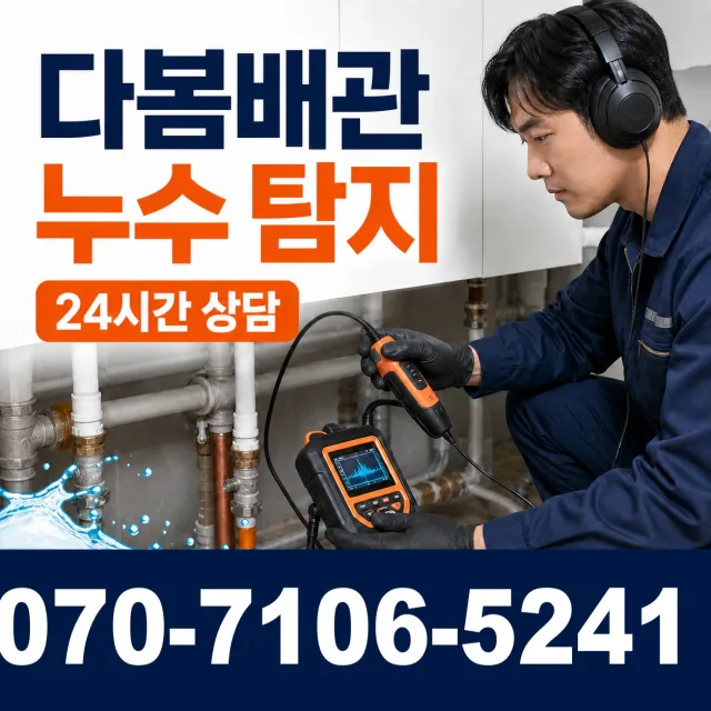 전남 용당동 배관막힘 상담 이미지 5