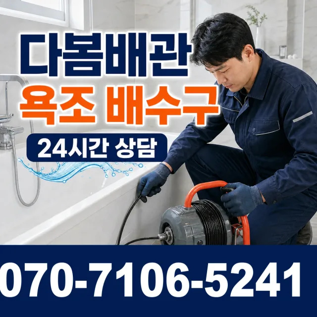 전남 용당동 배관막힘 상담 이미지 6
